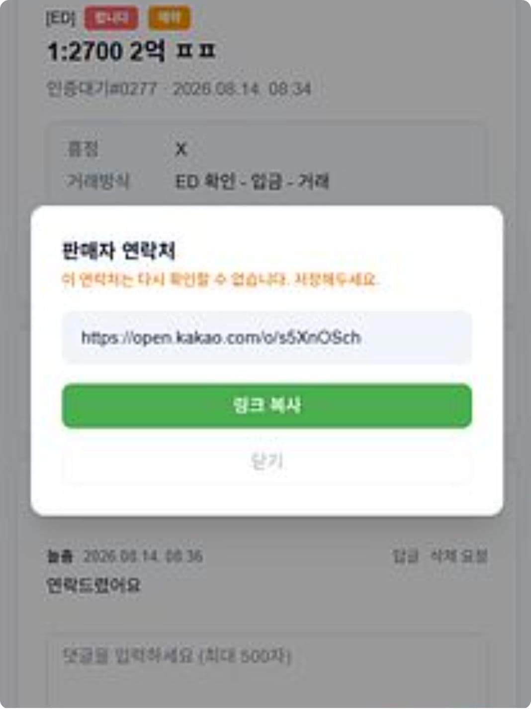 연락처는 1회만 공개되고 다시 확인할 수 없습니다.