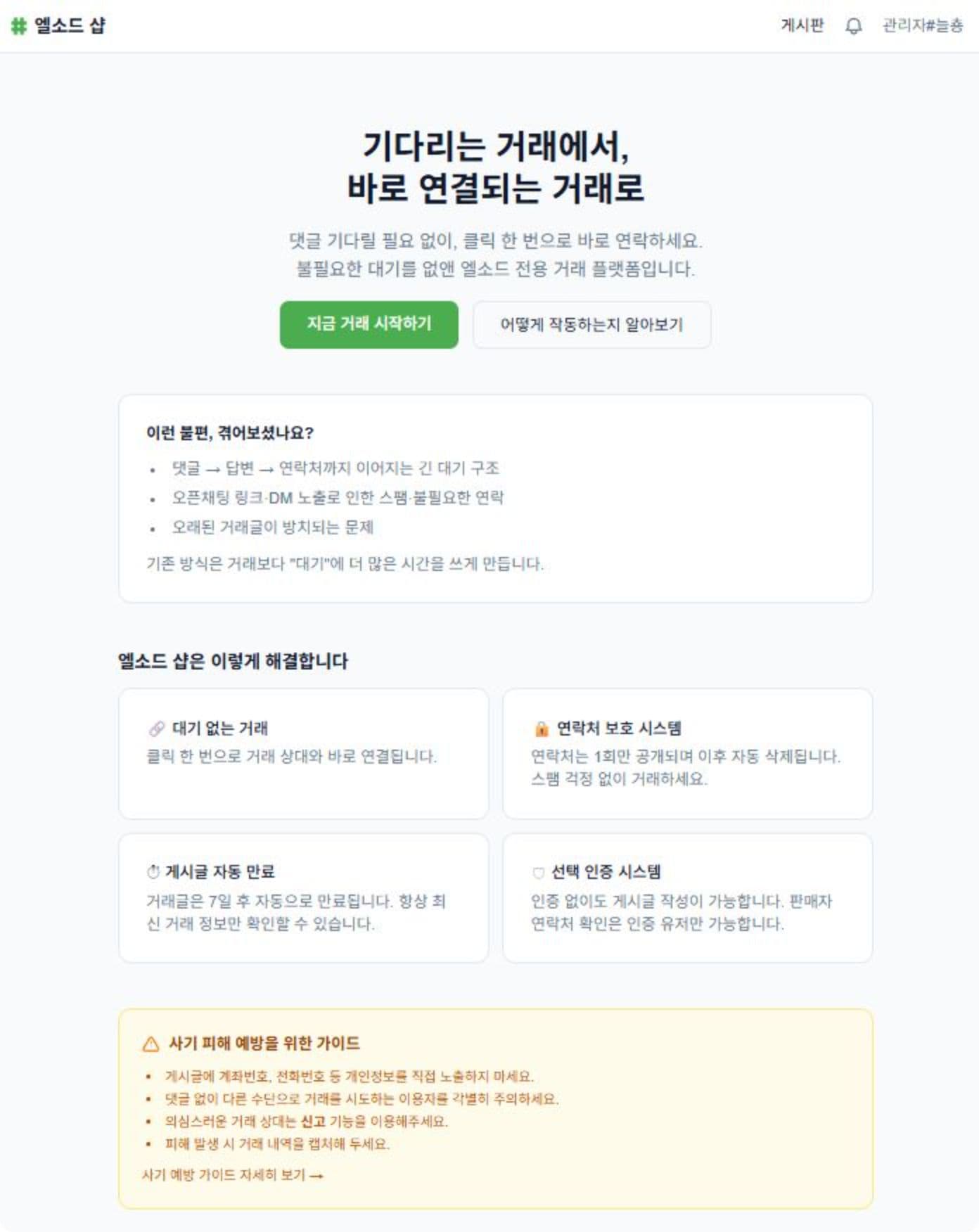 랜딩 — 대기 구조를 문제로 먼저 설명합니다.